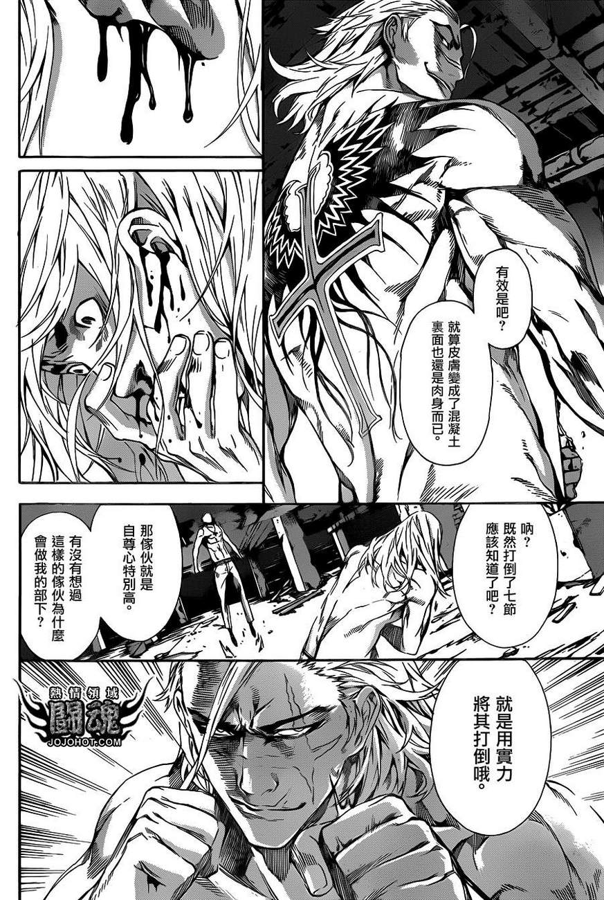 《Area D异能领域》漫画 异能领域 032集