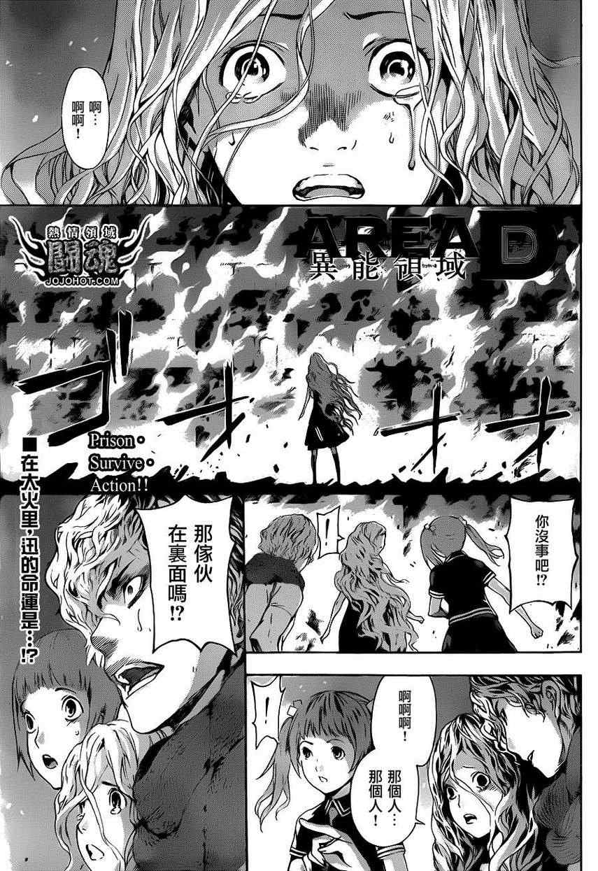 《Area D异能领域》漫画 异能领域 031集