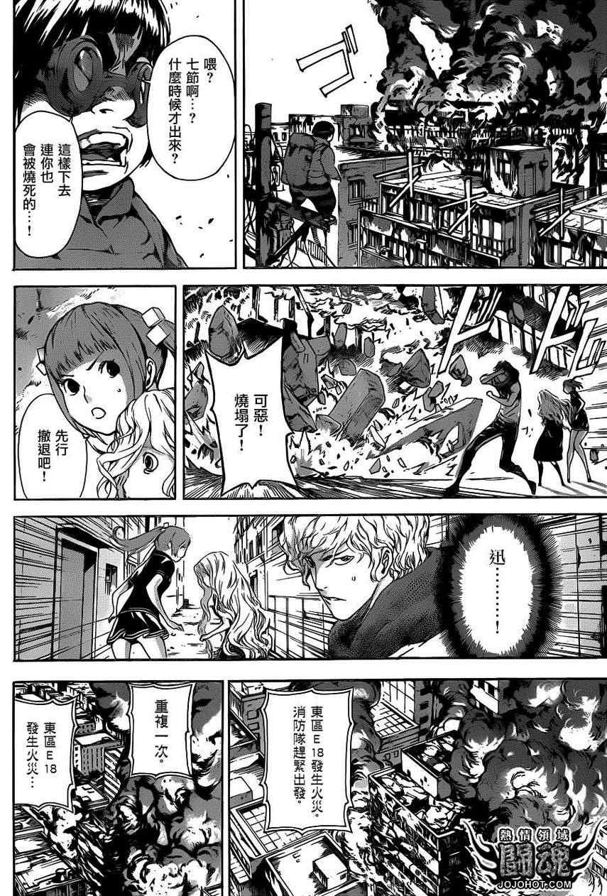 《Area D异能领域》漫画 异能领域 031集