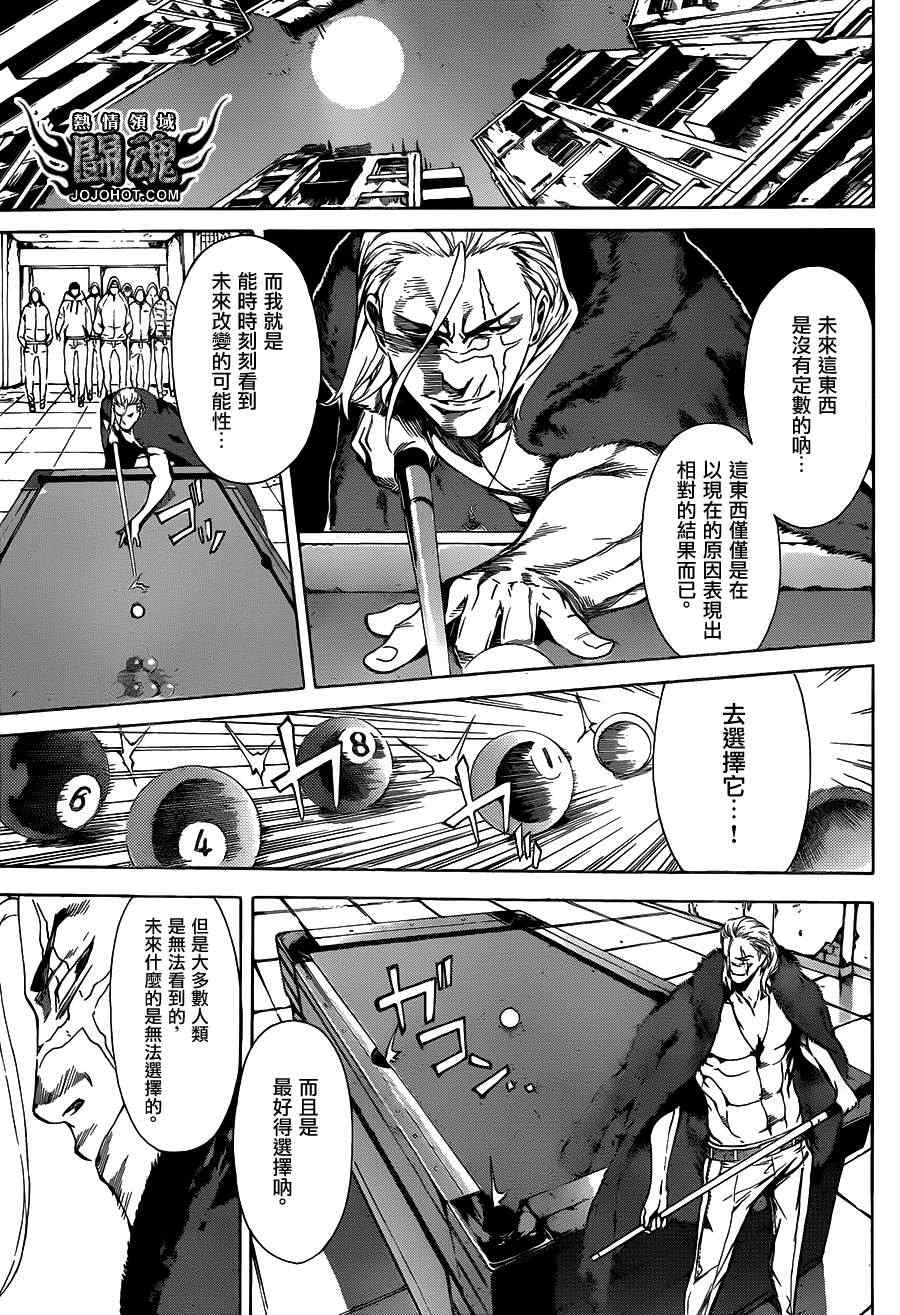 《Area D异能领域》漫画 异能领域 031集