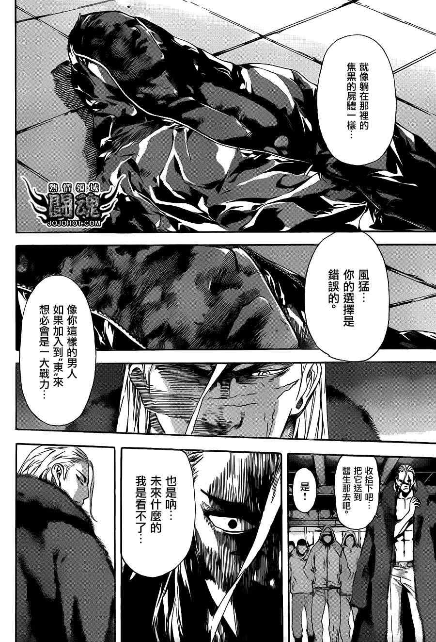 《Area D异能领域》漫画 异能领域 031集