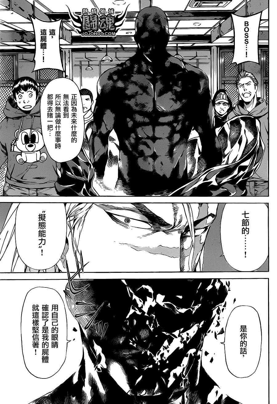 《Area D异能领域》漫画 异能领域 031集