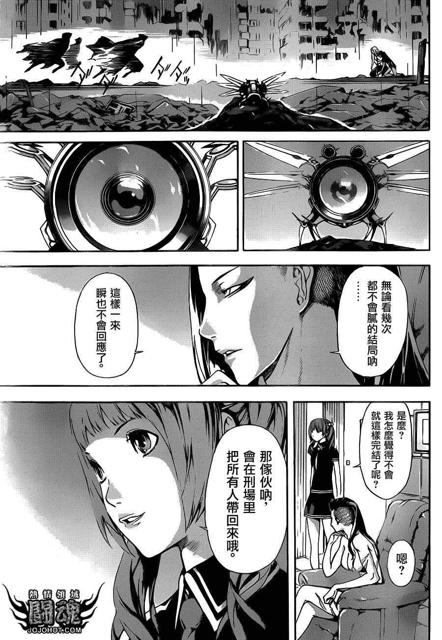 《Area D异能领域》漫画 异能领域 025集