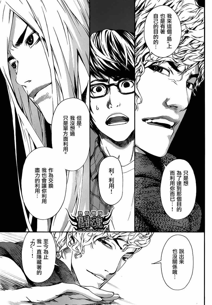 《Area D异能领域》漫画 异能领域 020集