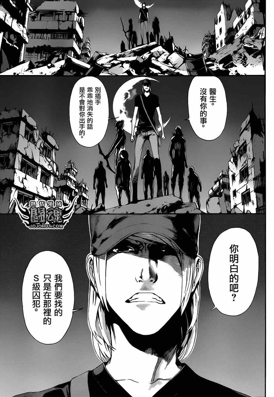 《Area D异能领域》漫画 异能领域 020集