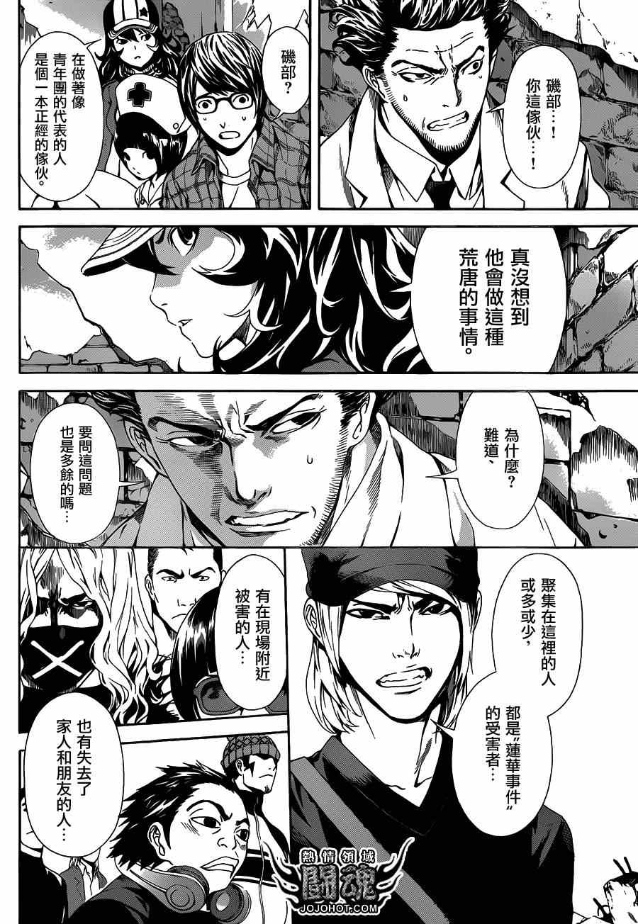 《Area D异能领域》漫画 异能领域 020集