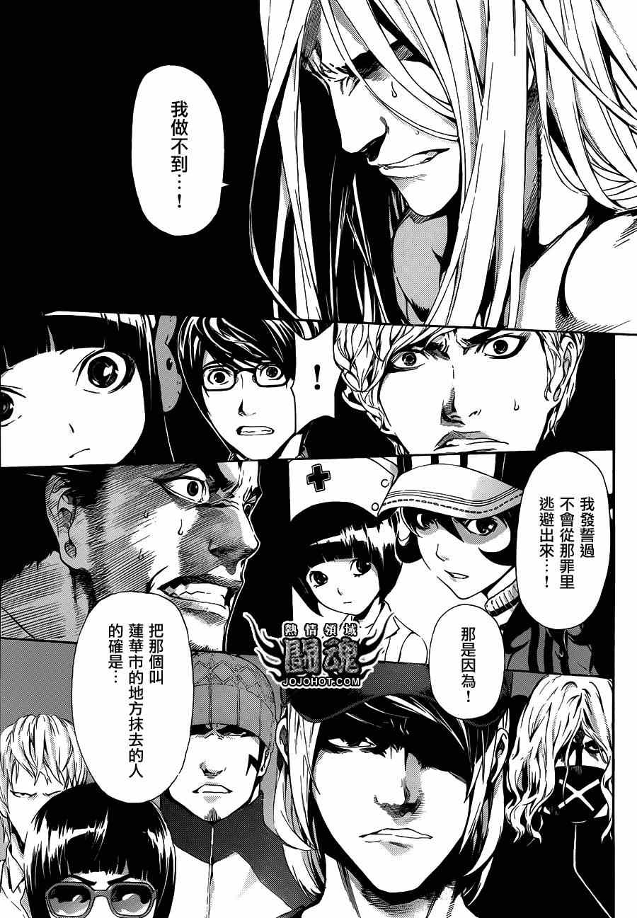 《Area D异能领域》漫画 异能领域 020集