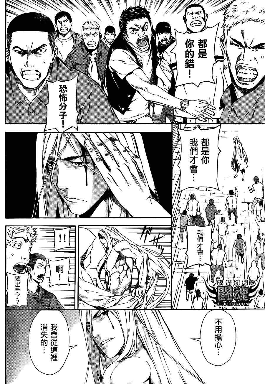 《Area D异能领域》漫画 异能领域 019集