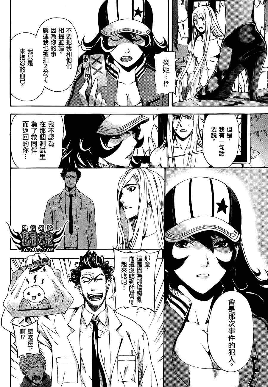 《Area D异能领域》漫画 异能领域 019集