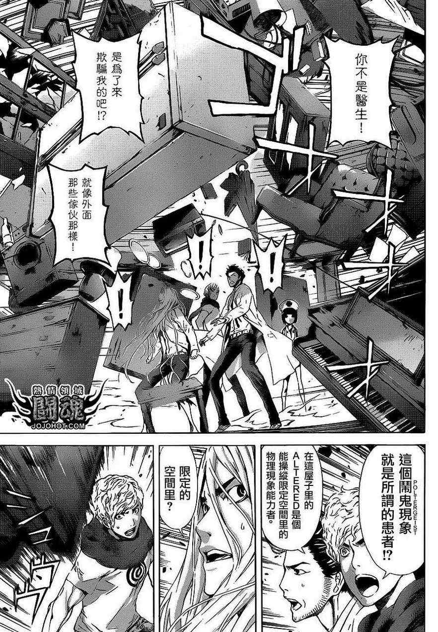 《Area D异能领域》漫画 异能领域 015集