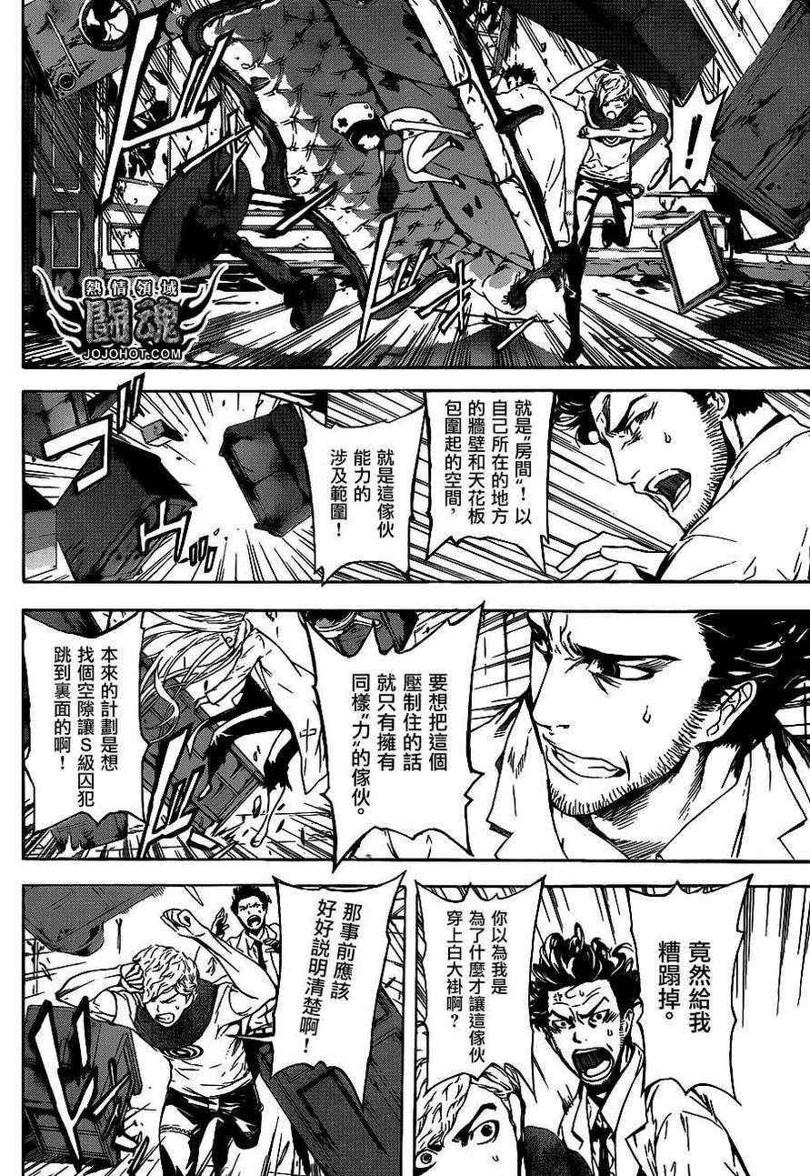 《Area D异能领域》漫画 异能领域 015集