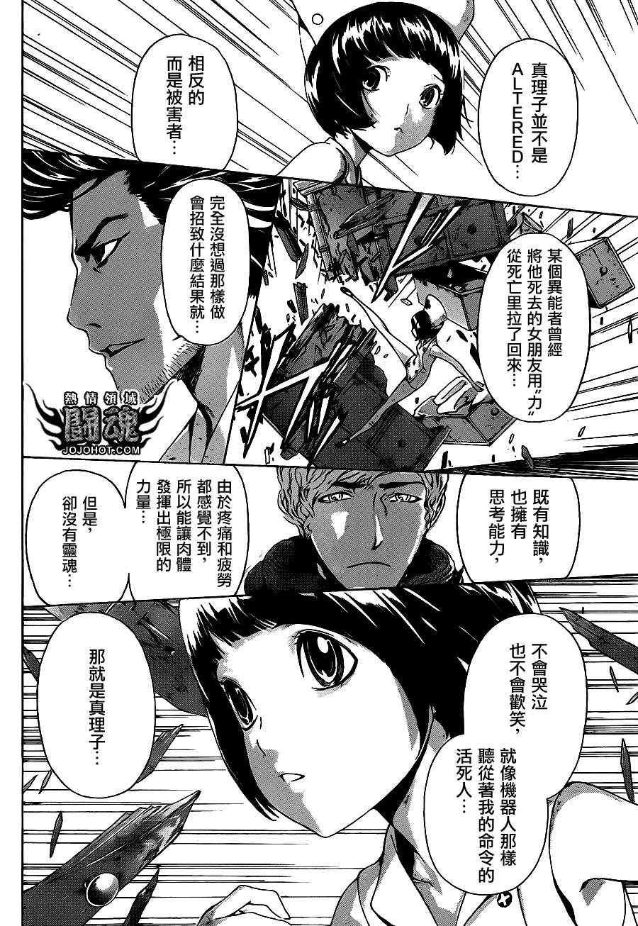 《Area D异能领域》漫画 异能领域 015集