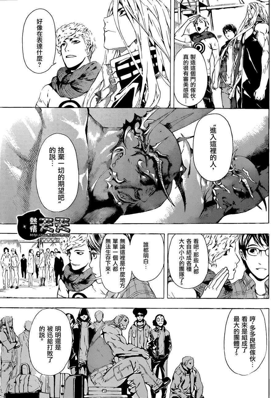 《Area D异能领域》漫画 异能领域 006集