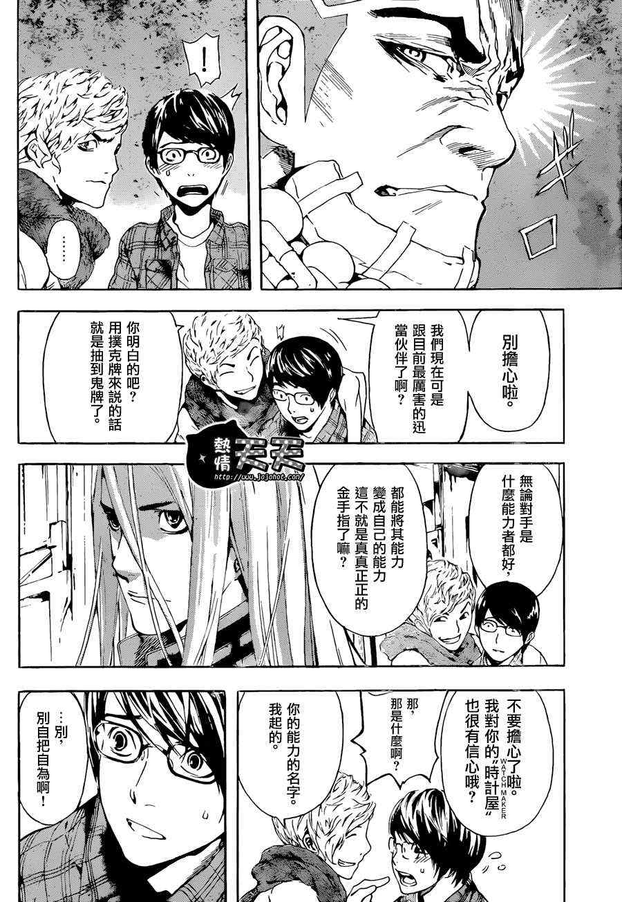 《Area D异能领域》漫画 异能领域 006集