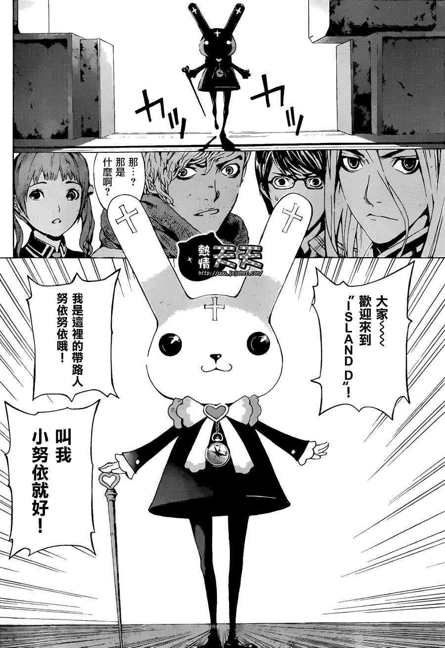 《Area D异能领域》漫画 异能领域 006集