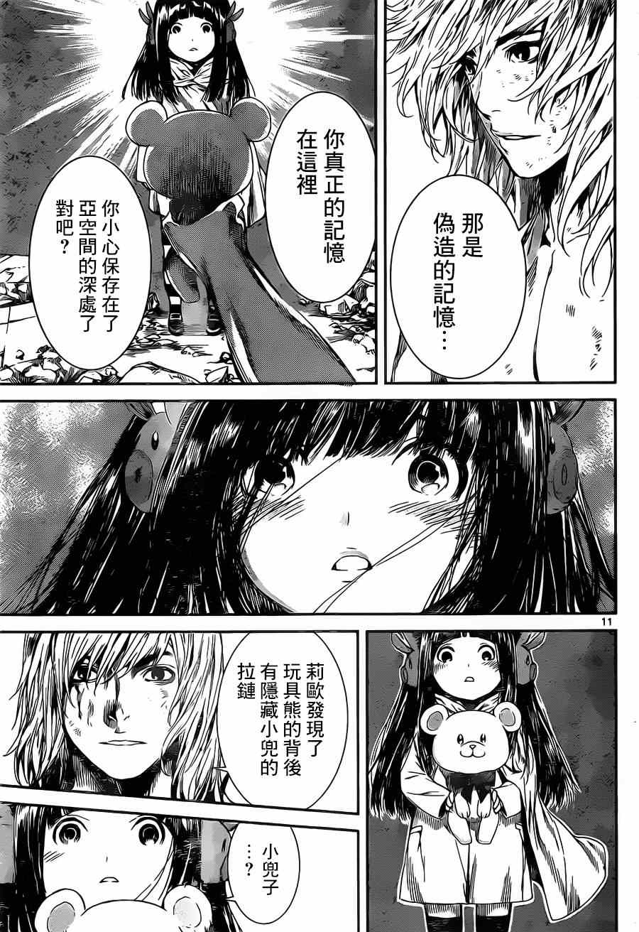 《Area D异能领域》漫画 异能领域 100集