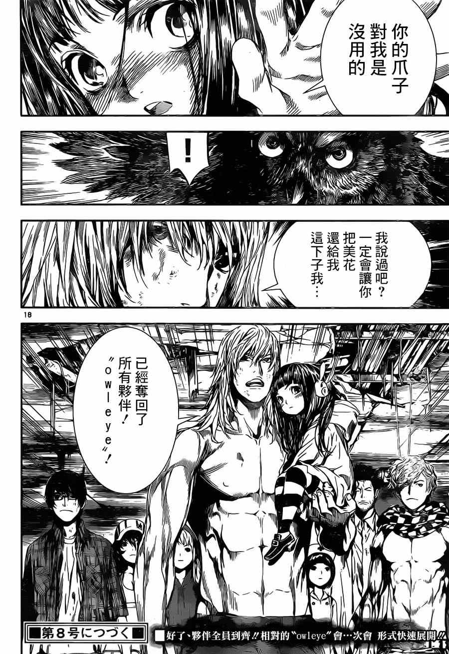 《Area D异能领域》漫画 异能领域 100集