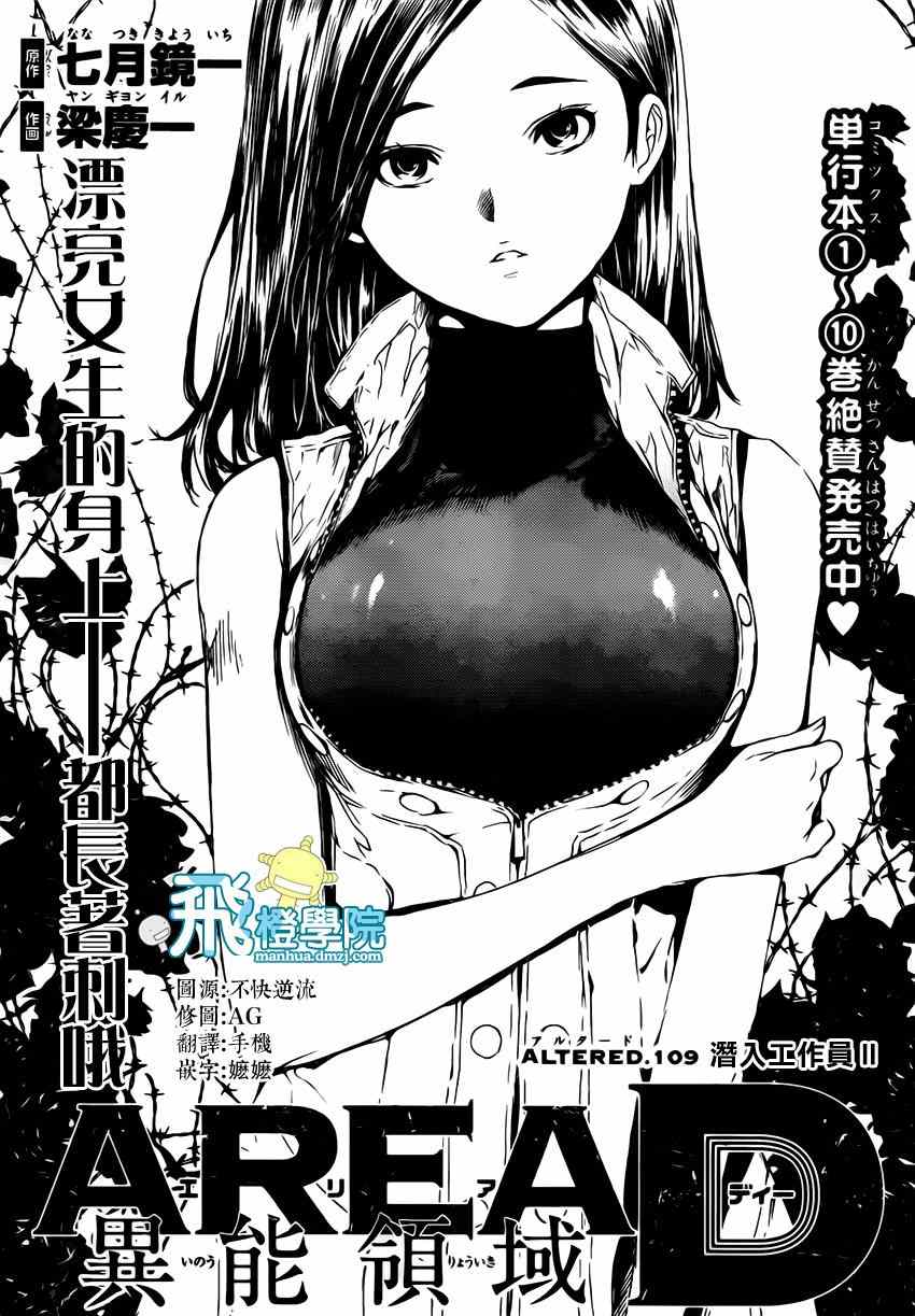 《Area D异能领域》漫画 异能领域 109集