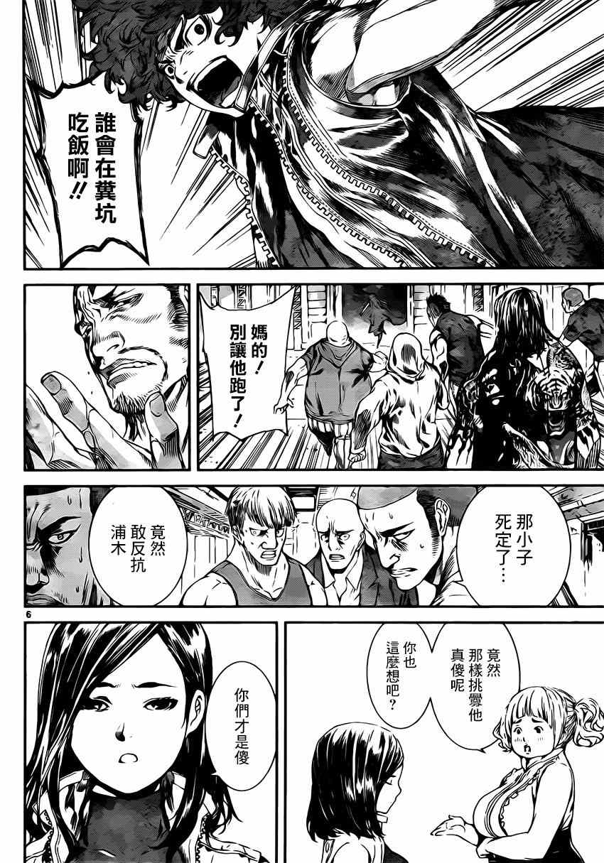 《Area D异能领域》漫画 异能领域 109集