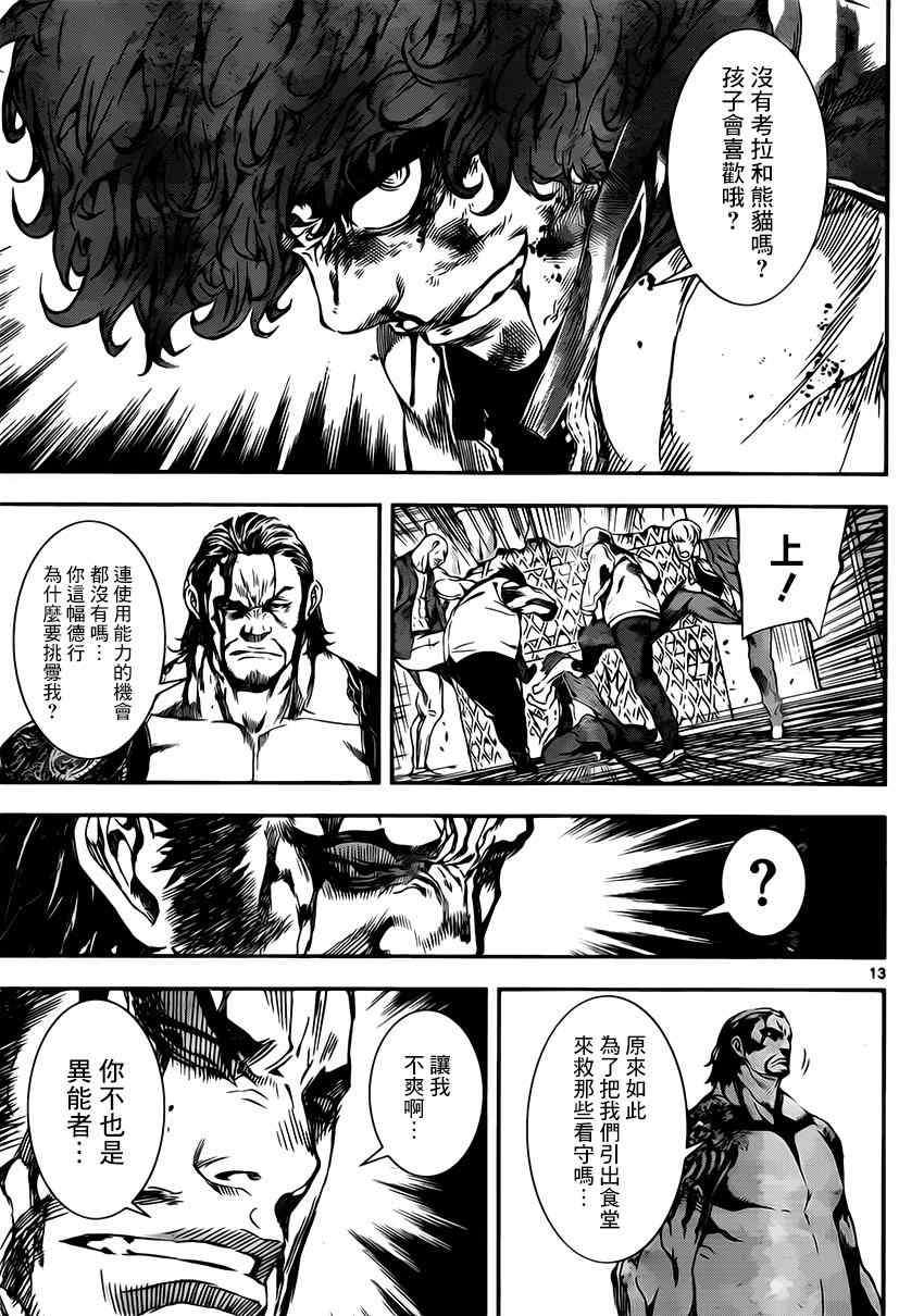 《Area D异能领域》漫画 异能领域 109集