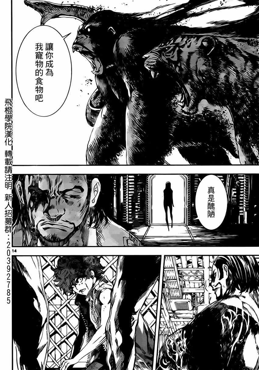 《Area D异能领域》漫画 异能领域 109集