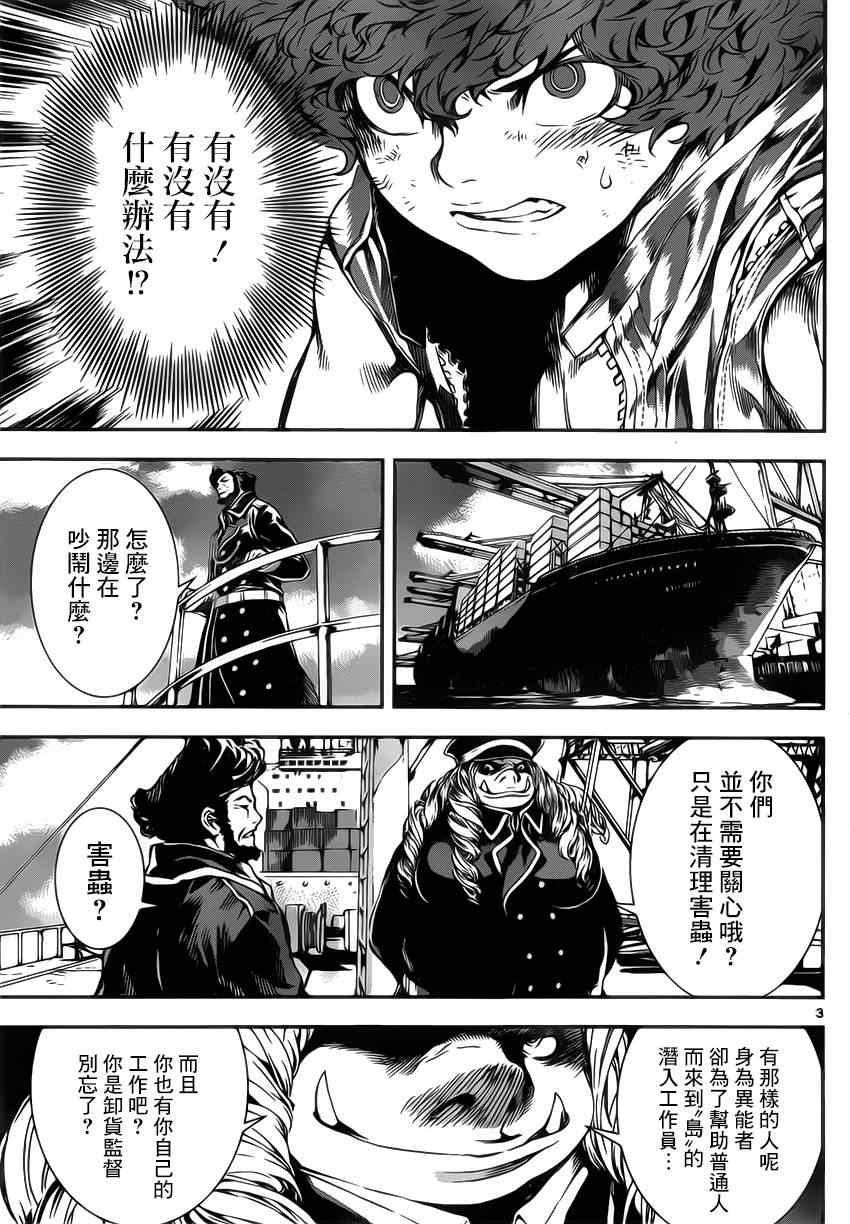 《Area D异能领域》漫画 异能领域 112集