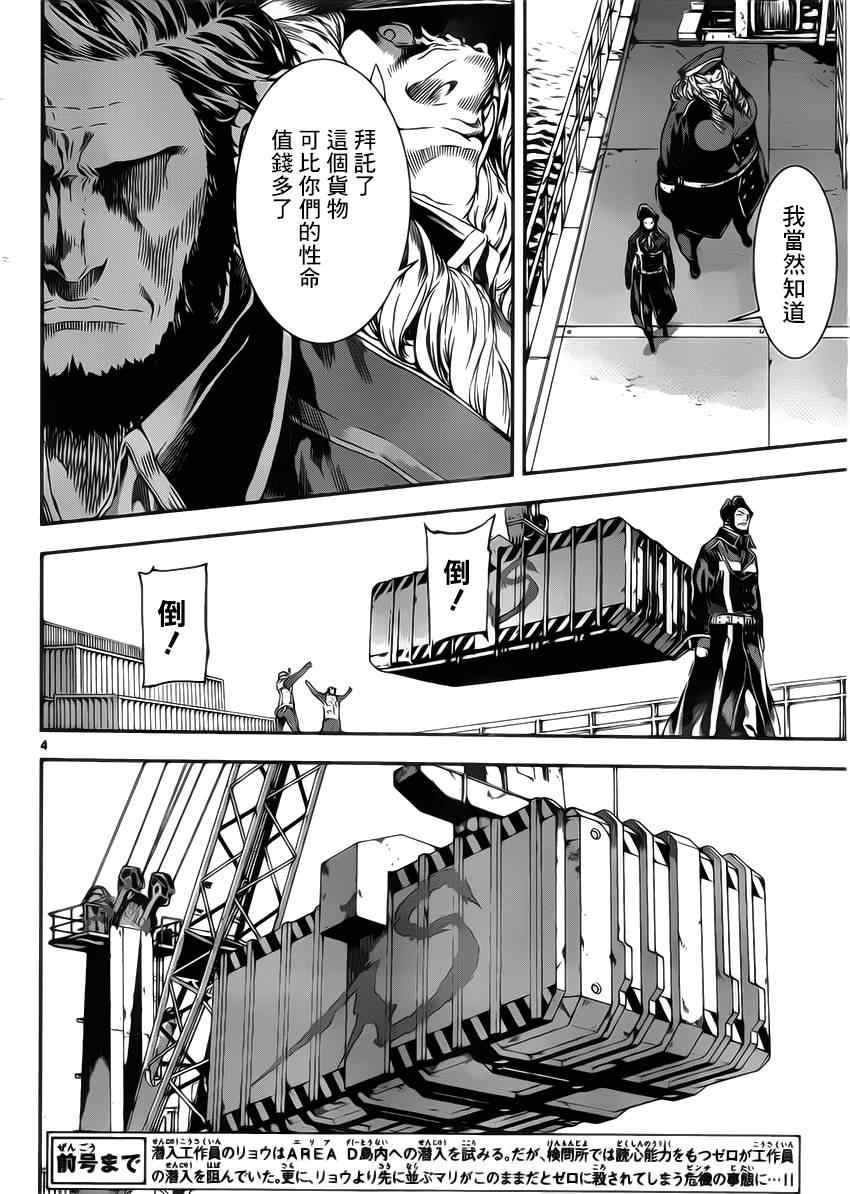 《Area D异能领域》漫画 异能领域 112集