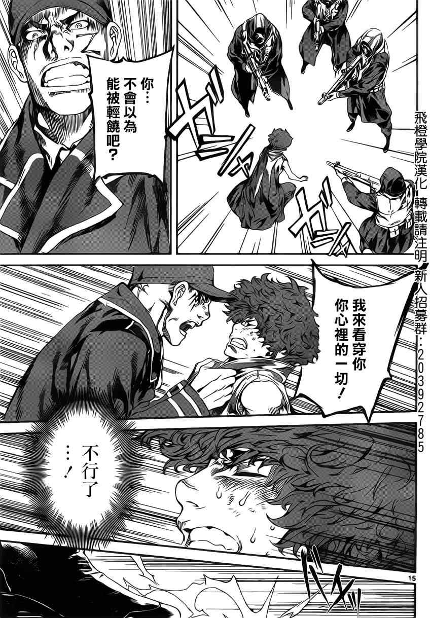 《Area D异能领域》漫画 异能领域 112集