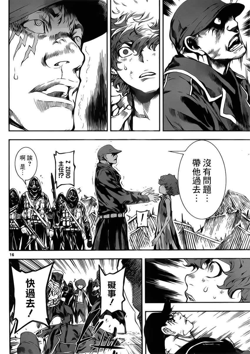 《Area D异能领域》漫画 异能领域 112集