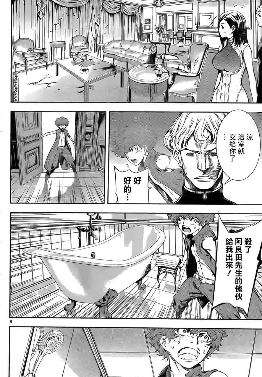 《Area D异能领域》漫画 异能领域 117话