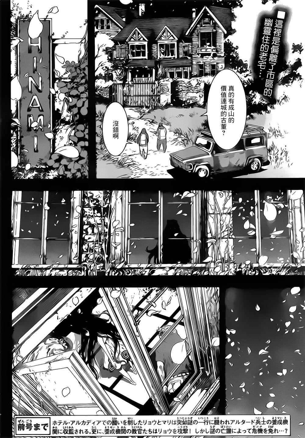 《Area D异能领域》漫画 异能领域 123话