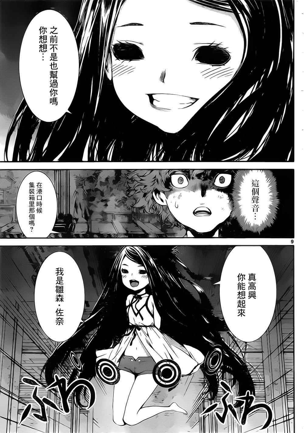 《Area D异能领域》漫画 异能领域 123话