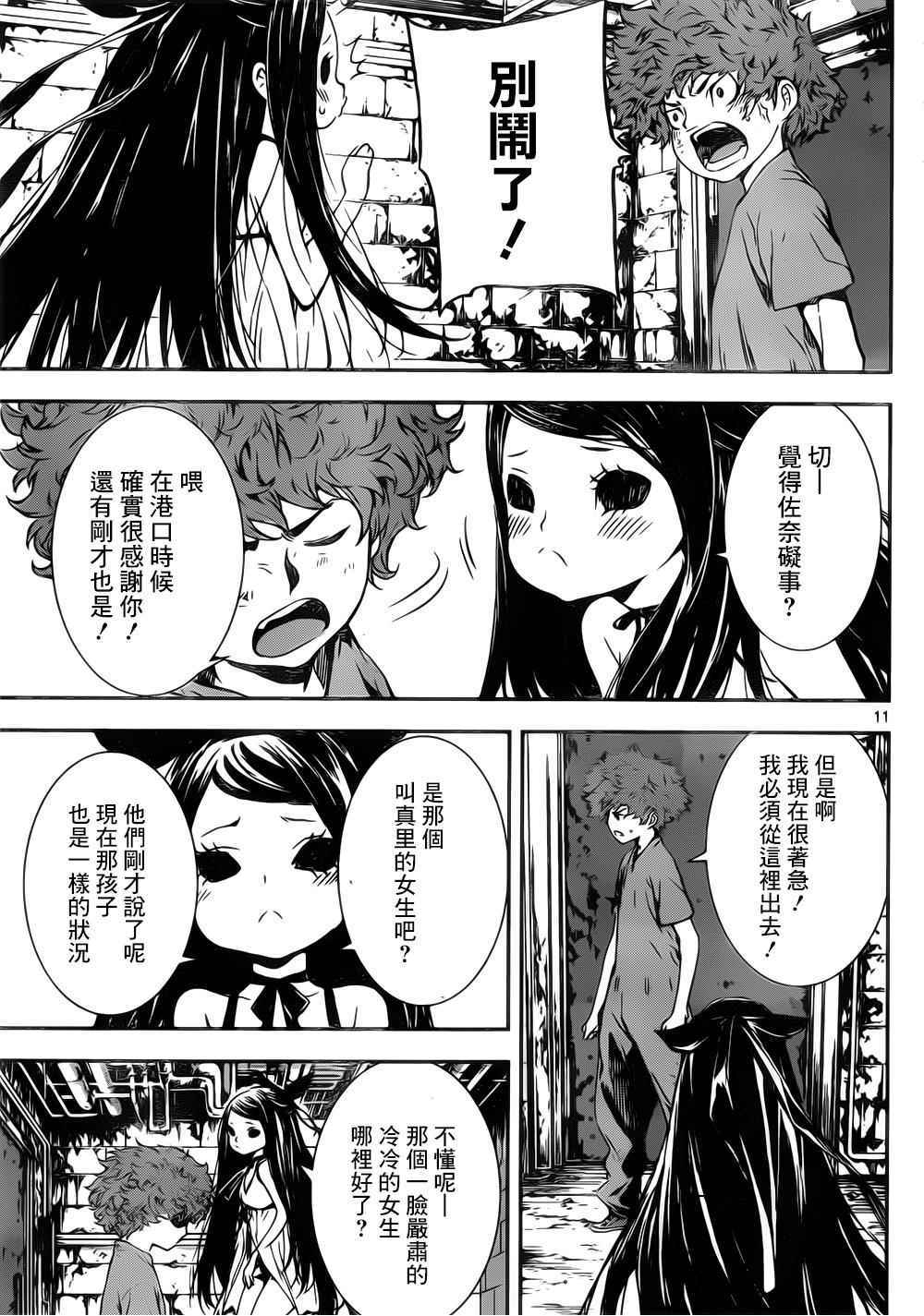 《Area D异能领域》漫画 异能领域 123话