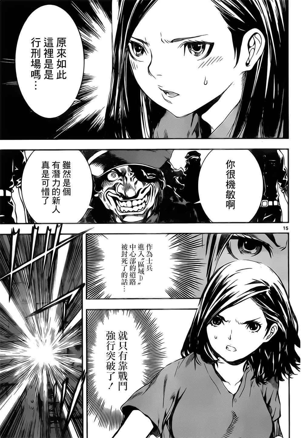 《Area D异能领域》漫画 异能领域 123话