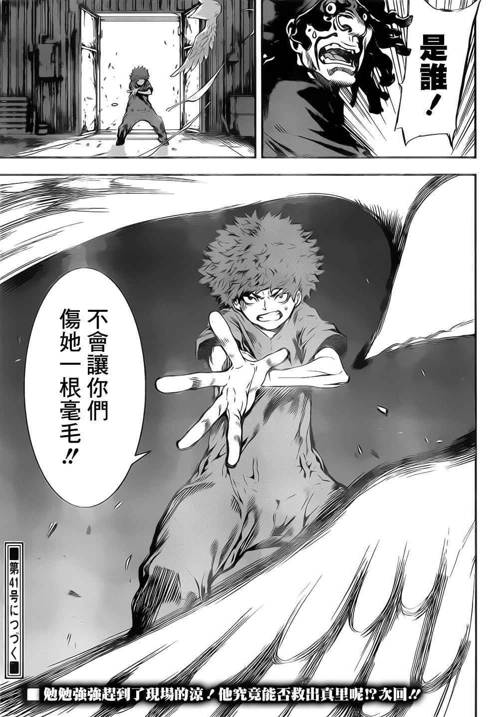 《Area D异能领域》漫画 异能领域 123话