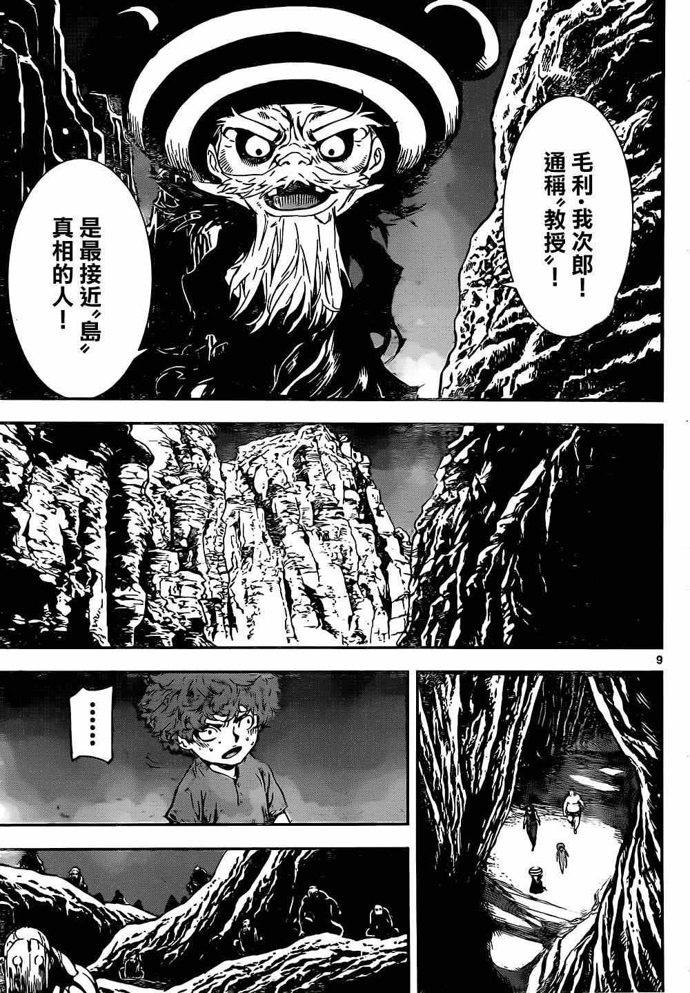 《Area D异能领域》漫画 异能领域 131话