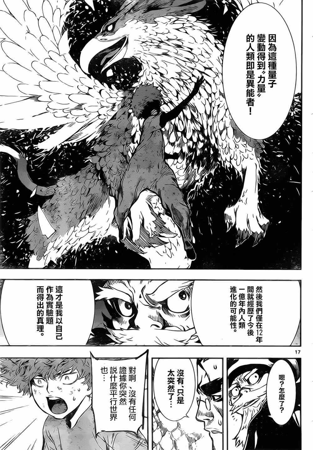 《Area D异能领域》漫画 异能领域 131话