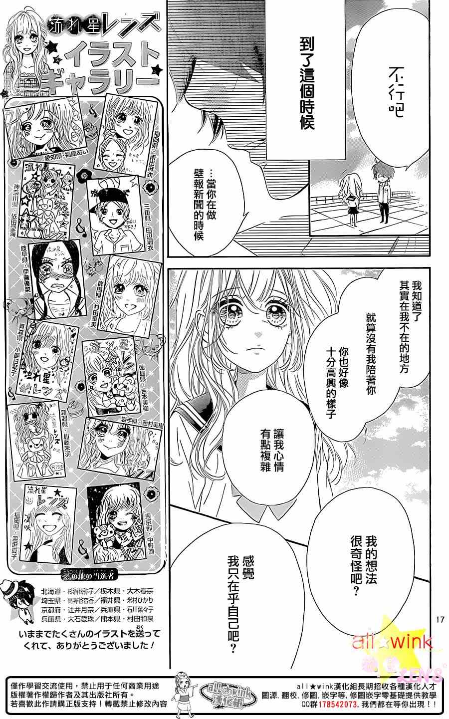 《流★星LENS 1st shooting》漫画 流★星LENS 036集