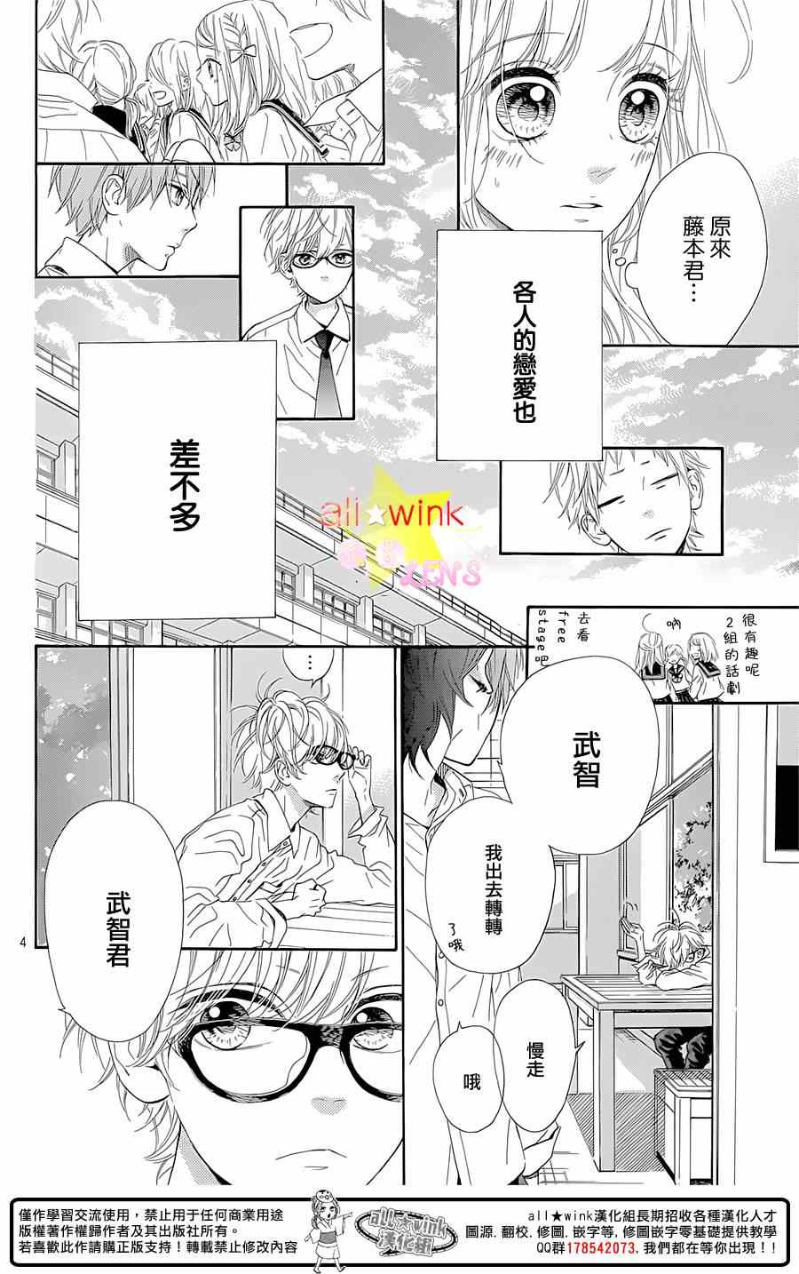 《流★星LENS 1st shooting》漫画 流★星LENS 035集