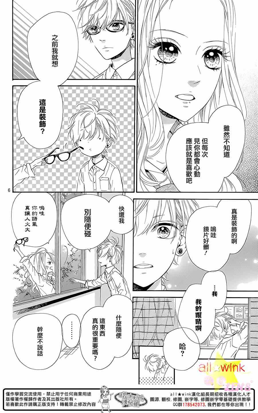 《流★星LENS 1st shooting》漫画 流★星LENS 035集