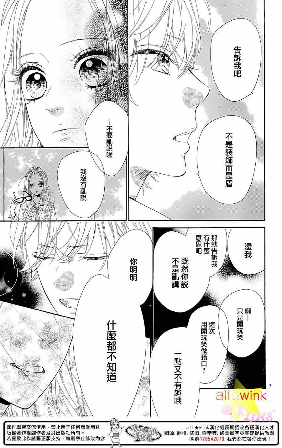 《流★星LENS 1st shooting》漫画 流★星LENS 035集