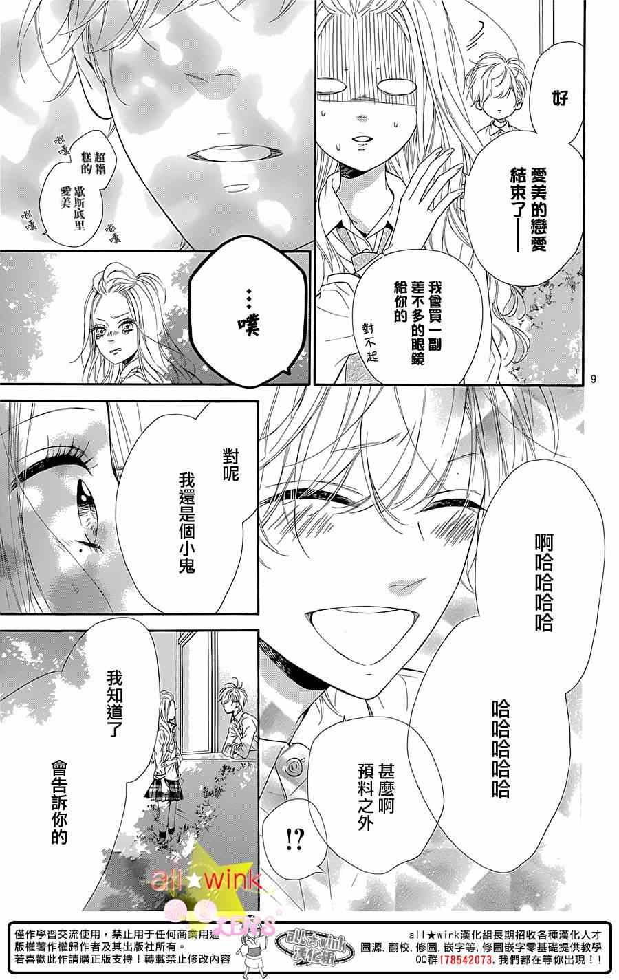 《流★星LENS 1st shooting》漫画 流★星LENS 035集