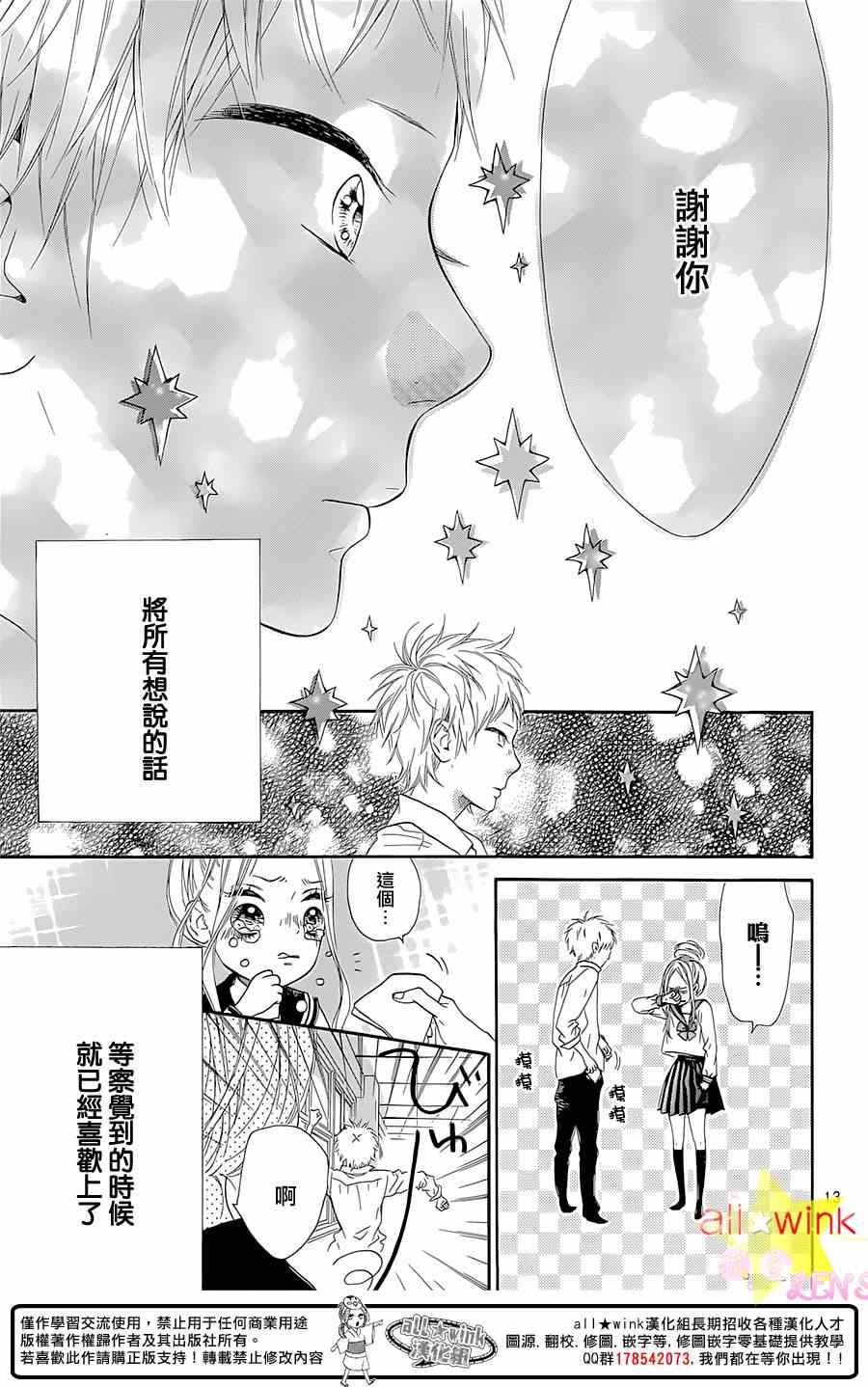 《流★星LENS 1st shooting》漫画 流★星LENS 035集