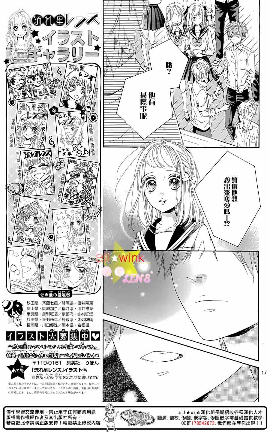 《流★星LENS 1st shooting》漫画 流★星LENS 035集