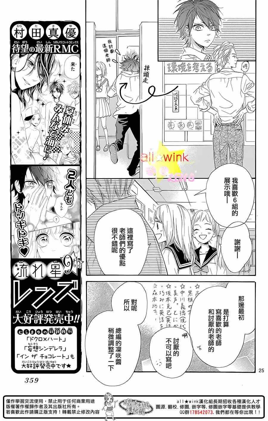 《流★星LENS 1st shooting》漫画 流★星LENS 035集