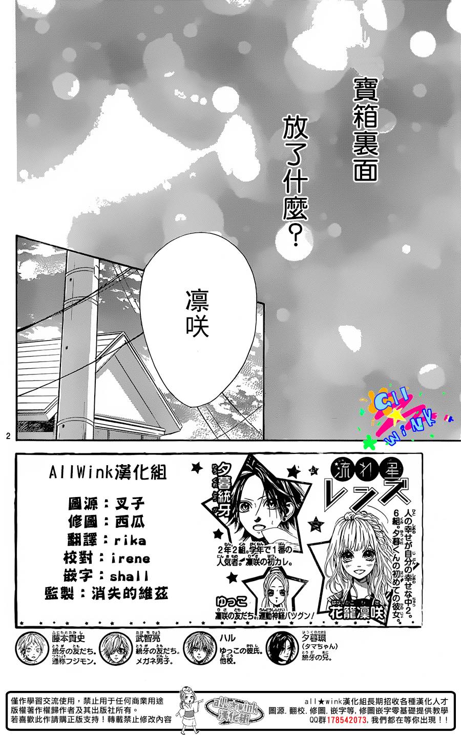 《流★星LENS 1st shooting》漫画 流★星LENS 033集