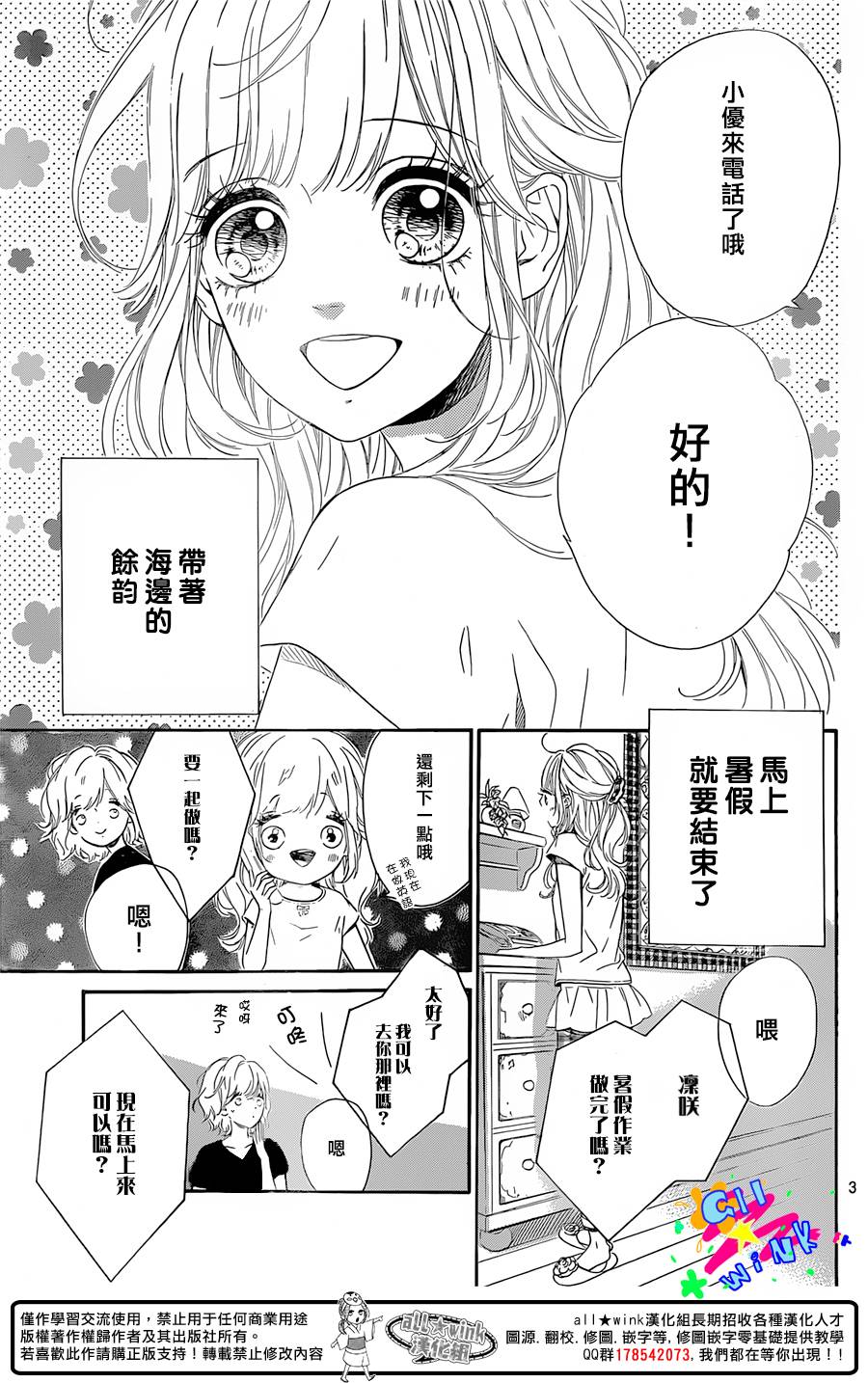 《流★星LENS 1st shooting》漫画 流★星LENS 033集