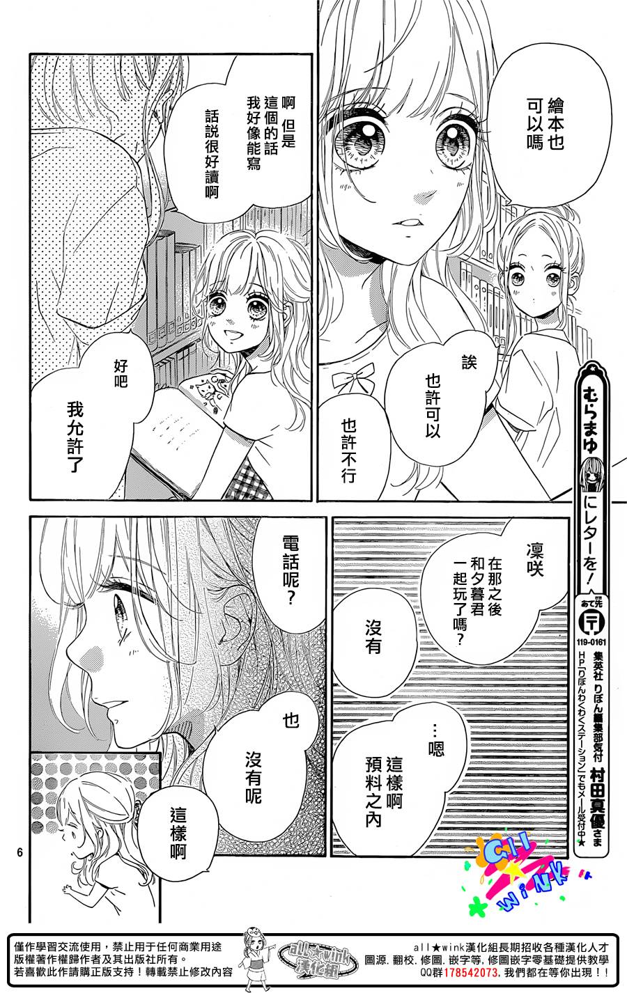 《流★星LENS 1st shooting》漫画 流★星LENS 033集