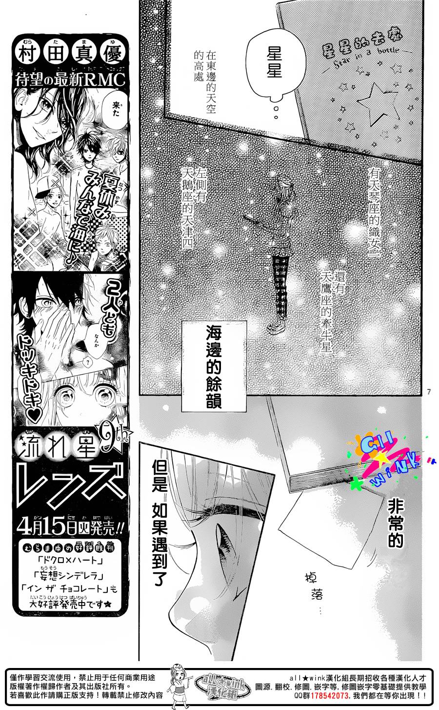 《流★星LENS 1st shooting》漫画 流★星LENS 033集