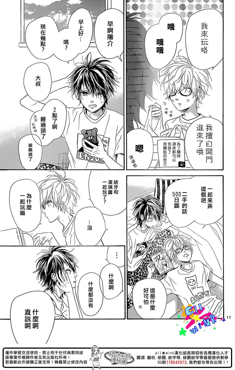 《流★星LENS 1st shooting》漫画 流★星LENS 033集